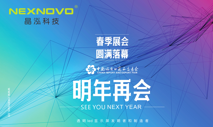 廣交會(huì)上，會(huì)“隱形”的晶泓科技LED屏(圖1)